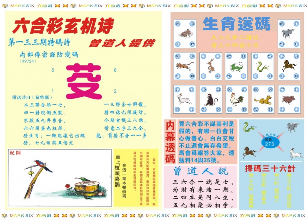 133期新曾道人内幕B[图]