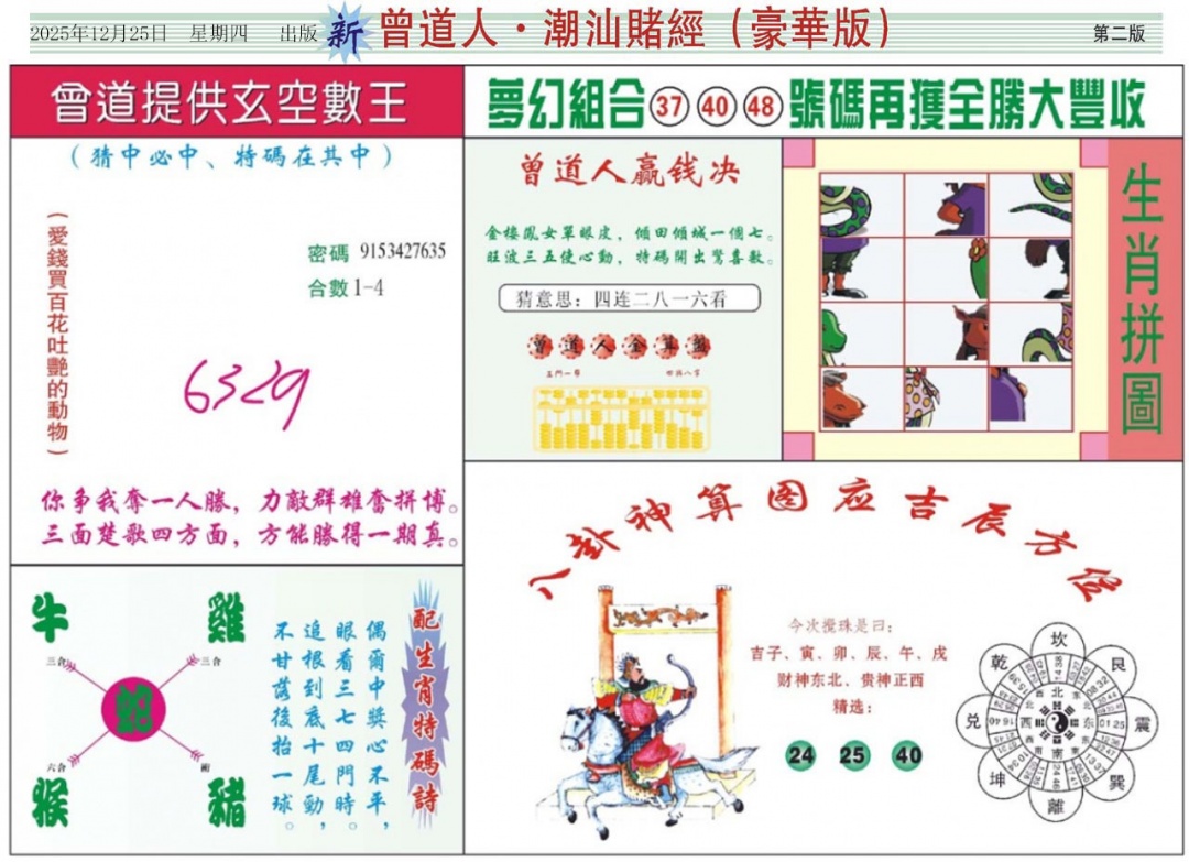 133期中版潮汕B[图]