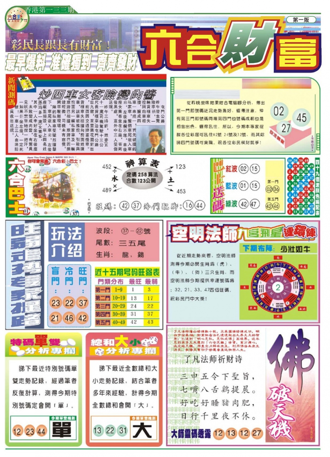 133期六合财富A[图]