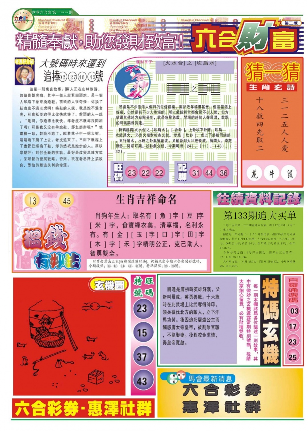 133期六合财富B[图]