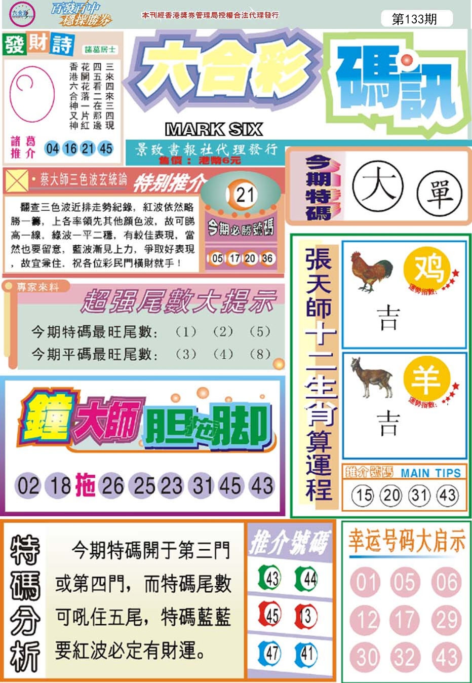 133期六合码讯[图]