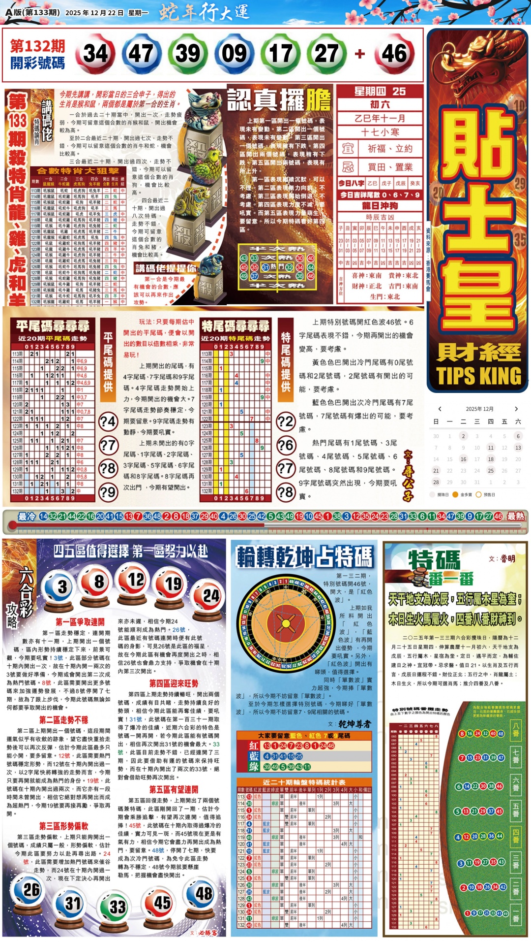 133期大版贴士皇-1[图]