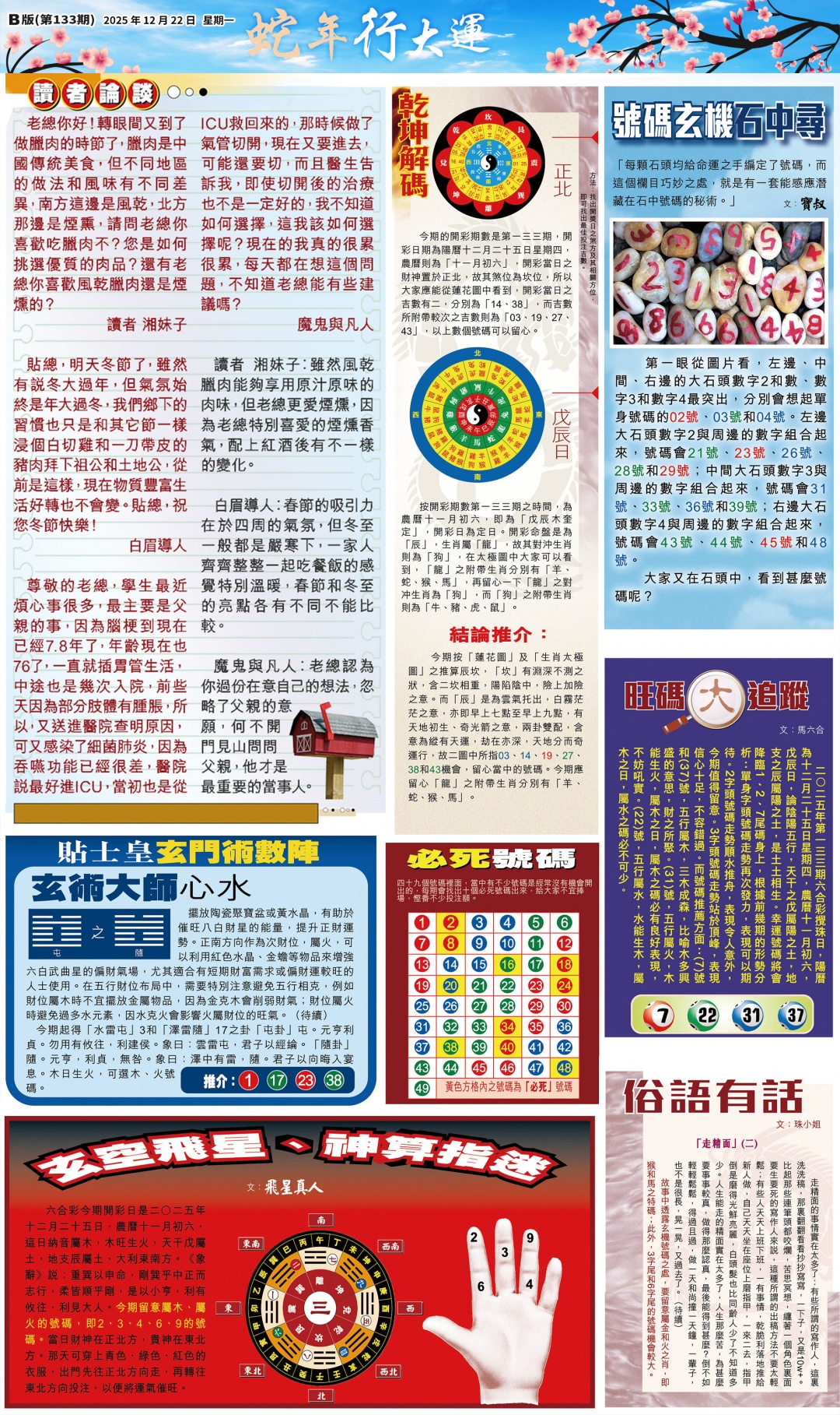 133期大版贴士皇-2[图]