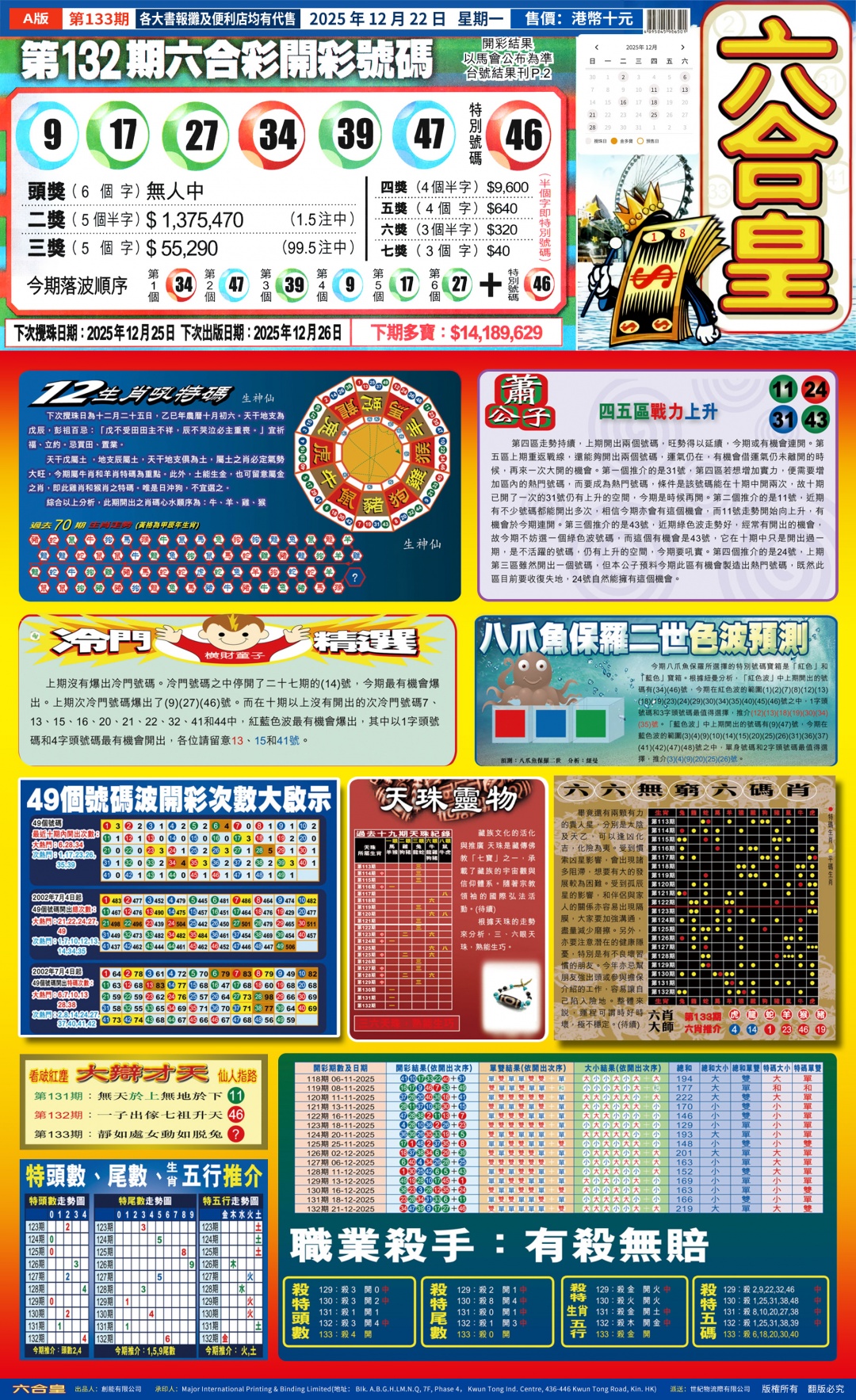 133期六合皇A[图]