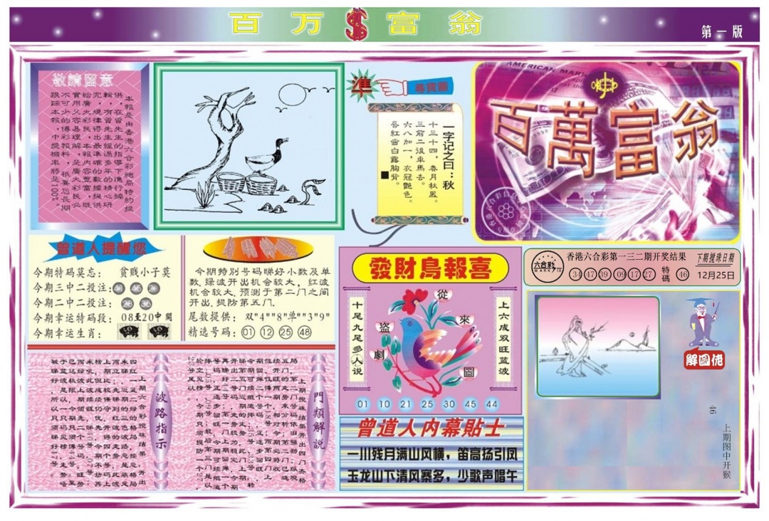 133期百万富翁A[图]