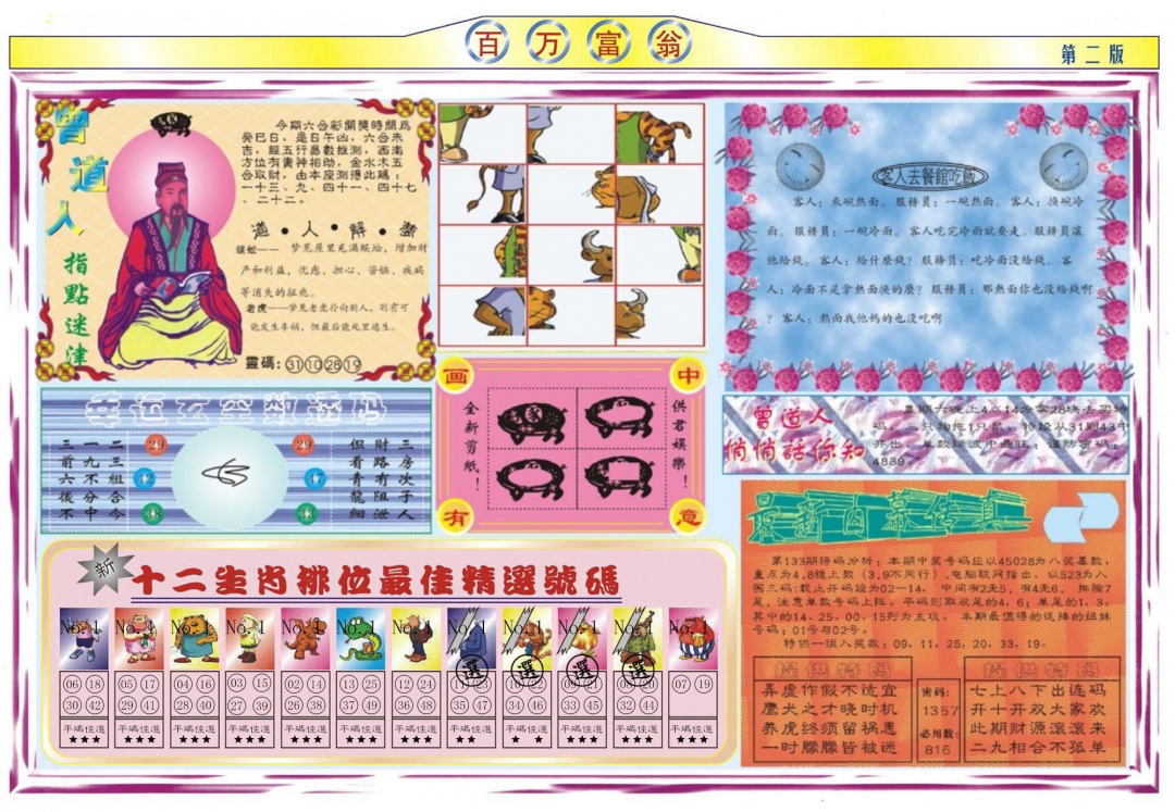 133期百万富翁B[图]