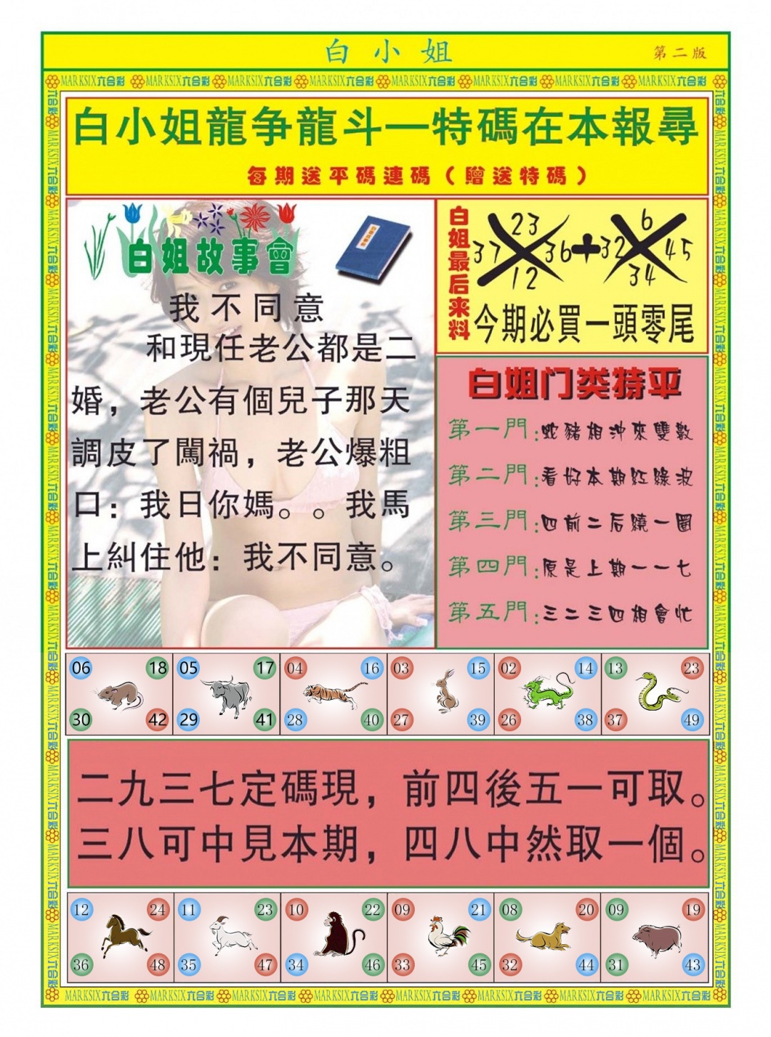 133期白小姐龙虎霸B[图]