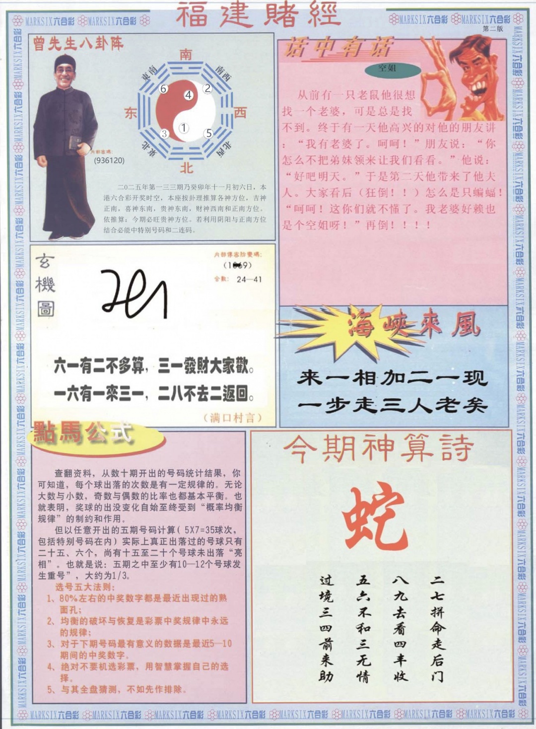 133期福建赌经B[图]