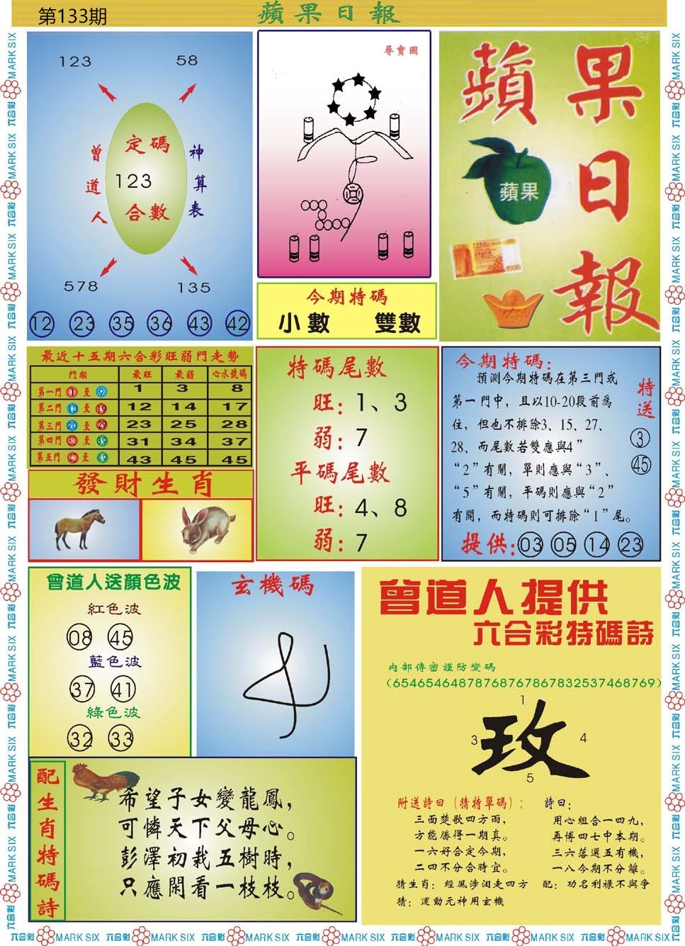 133期青苹果日报[图]