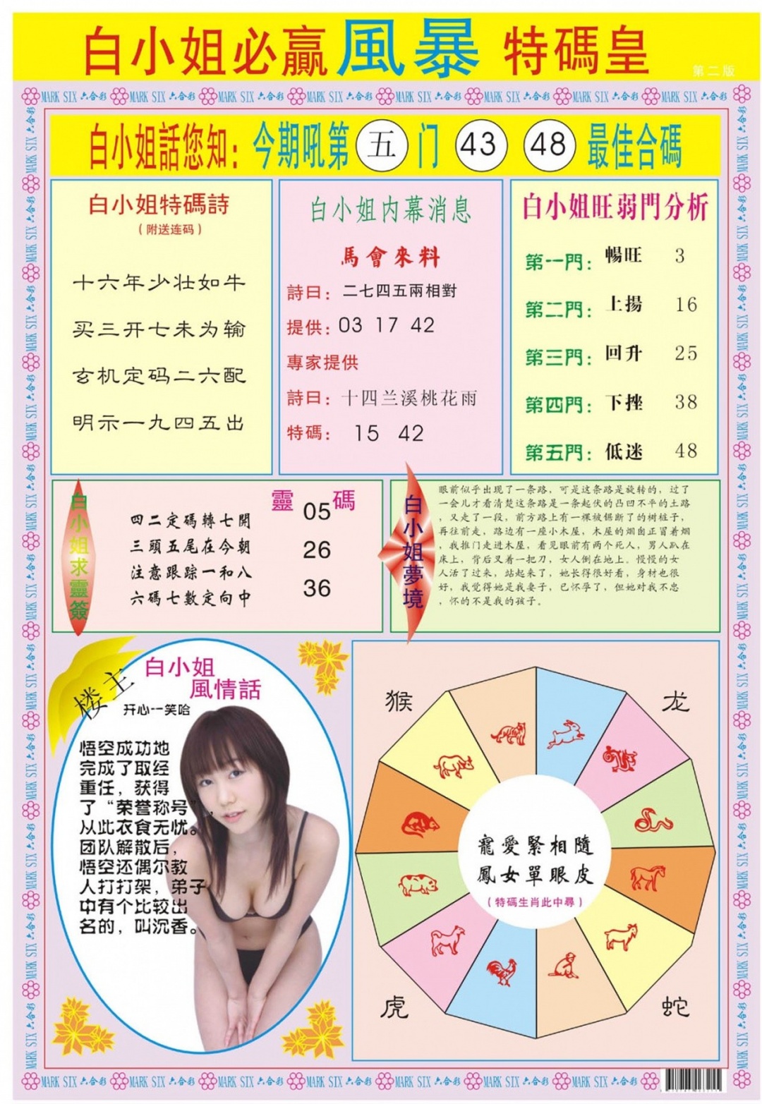 133期白小姐必赢B[图]