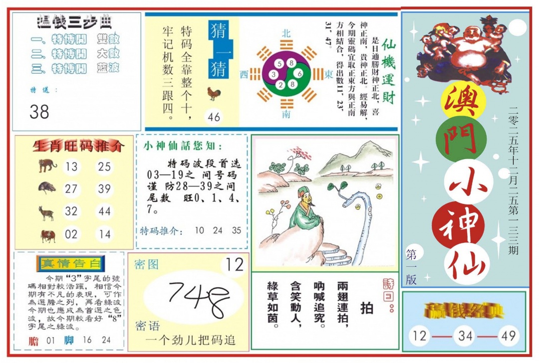 133期澳门小神仙-1[图]