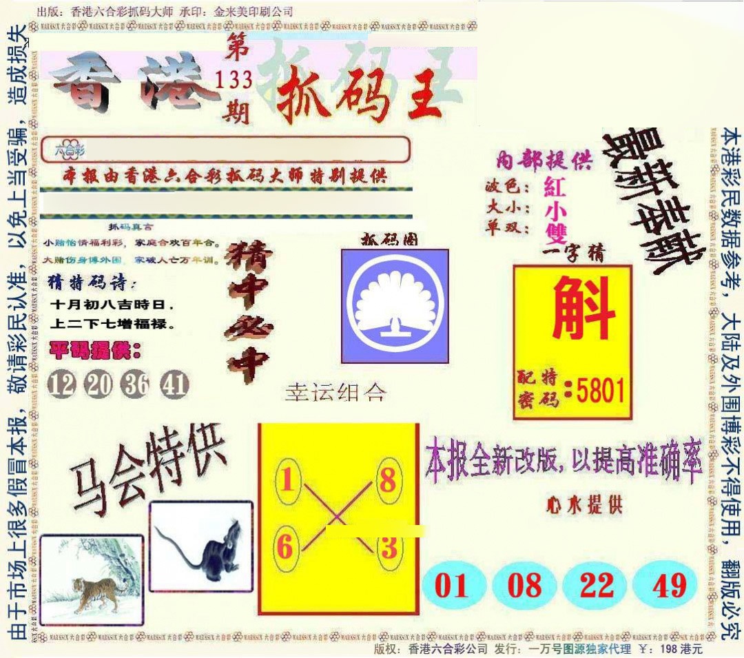 133期新抓码王[图]