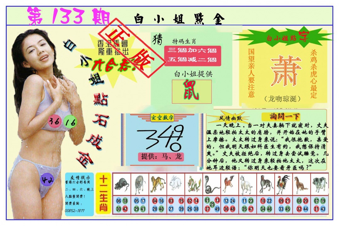 133期白小姐点金[图]