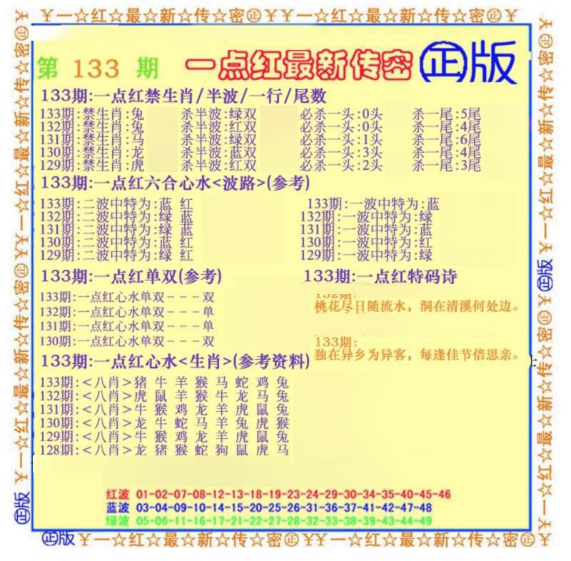 133期一点红最新传密(另)[图]