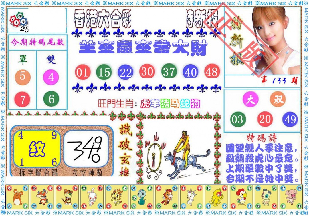 133期特新报[图]