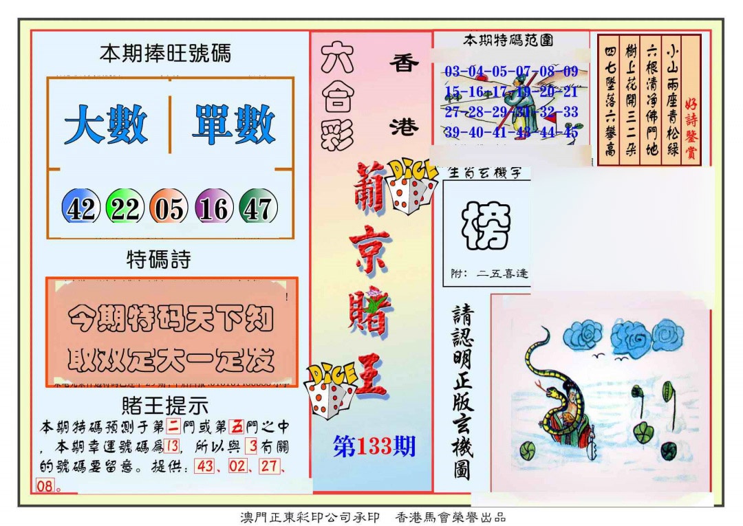 133期葡京赌王彩[图]
