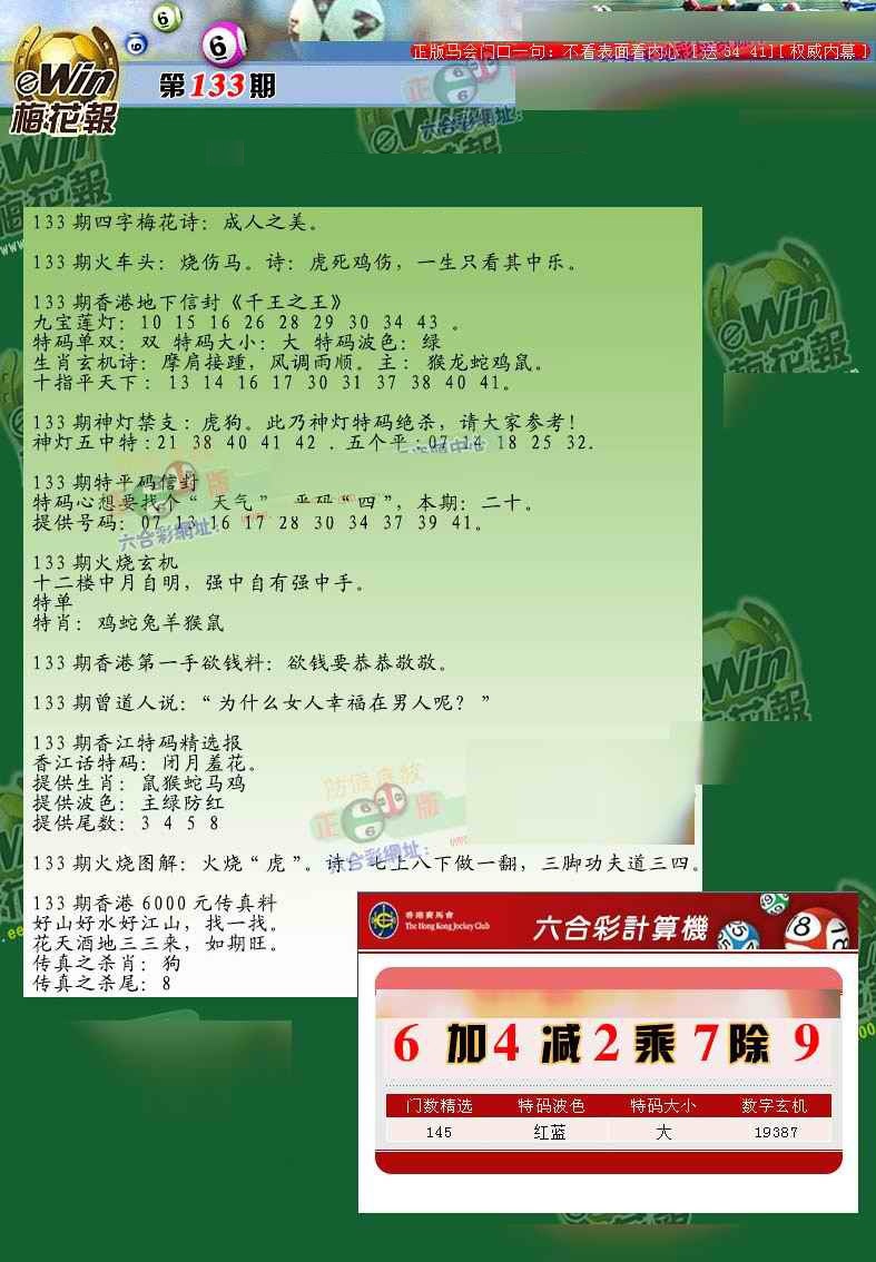 133期梅花报[图]