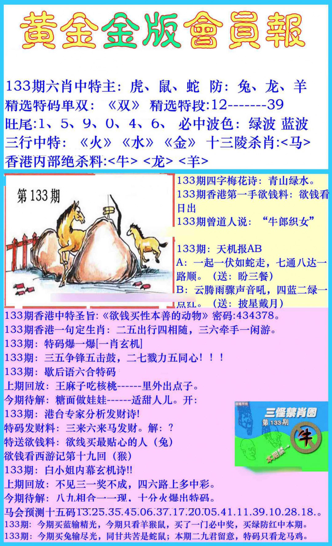 133期黄金金版会员报[图]