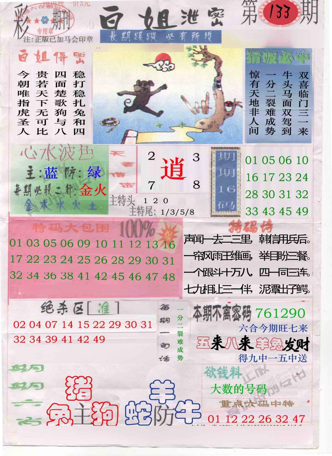 133期白姐泄密[图]