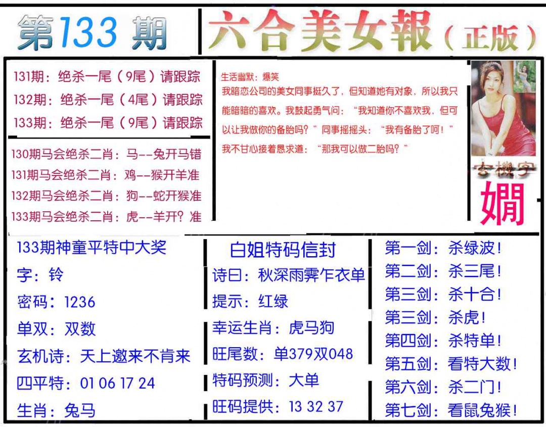 133期美女报[图]
