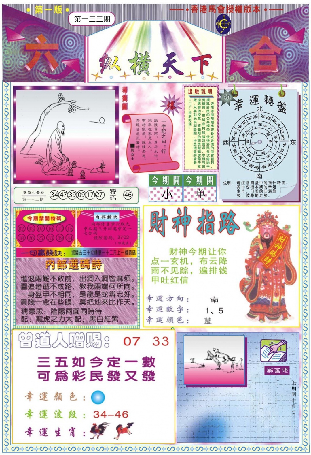 133期纵横天下A[图]