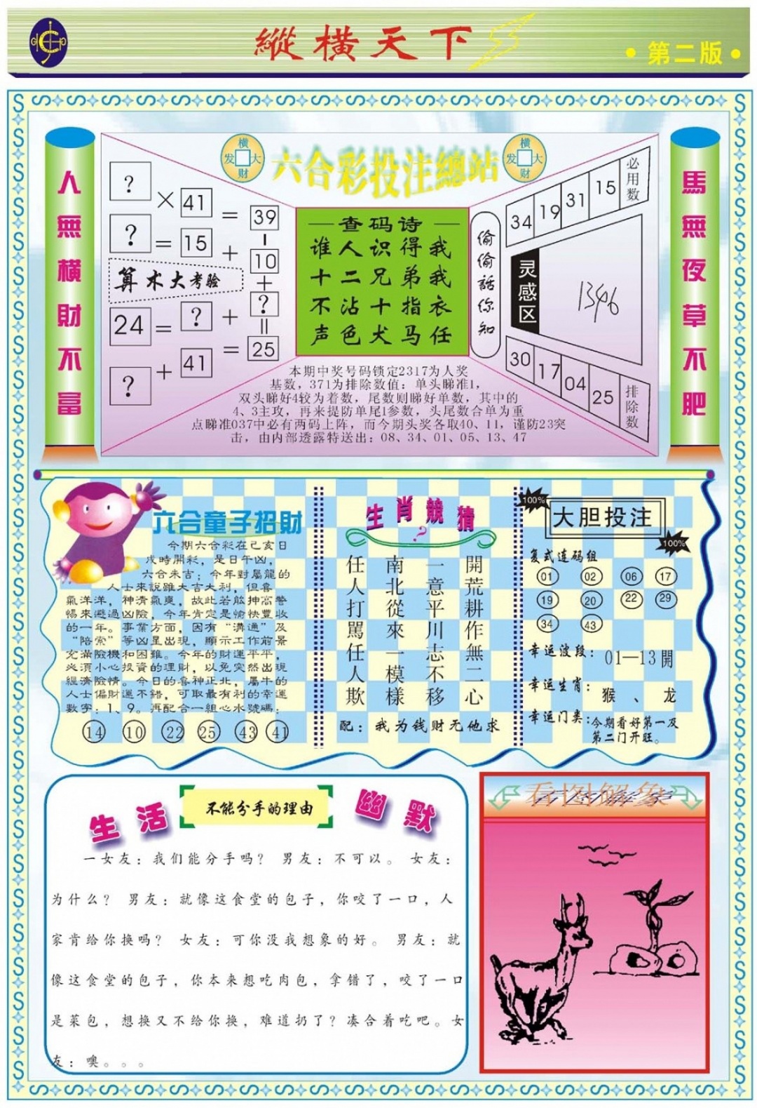 133期纵横天下B[图]