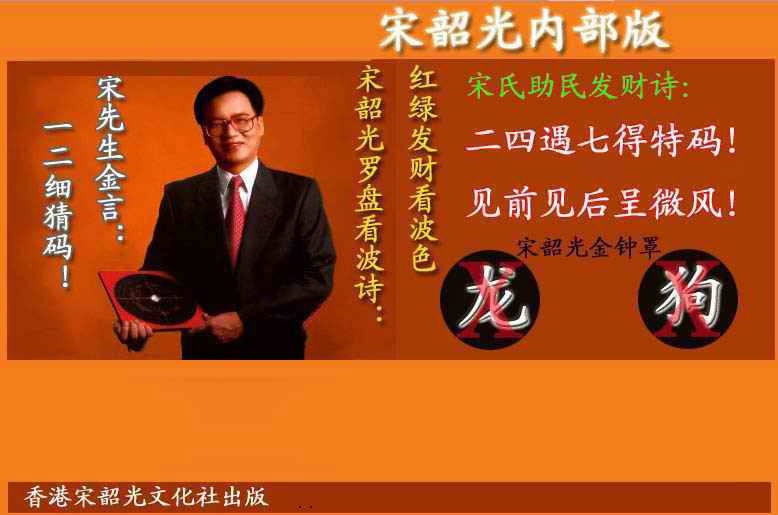 133期宋韶光内部版(另版)[图]