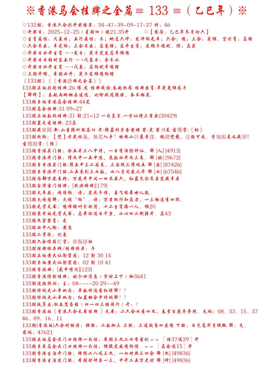 133期手写马会挂牌[图]