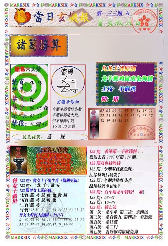 133期当日玄机-1[图]