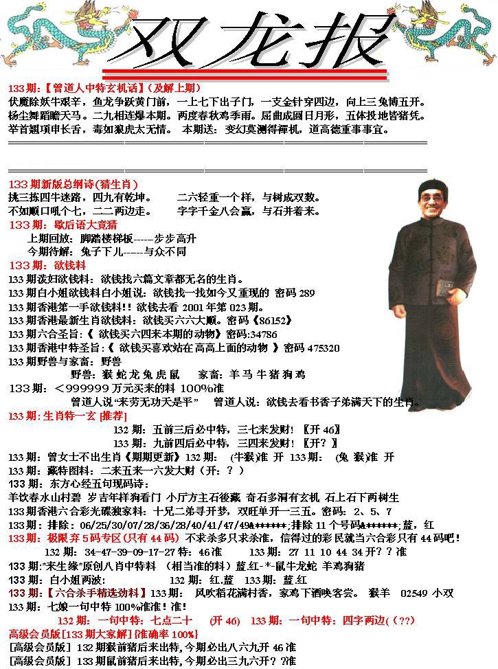 133期双龙报[图]
