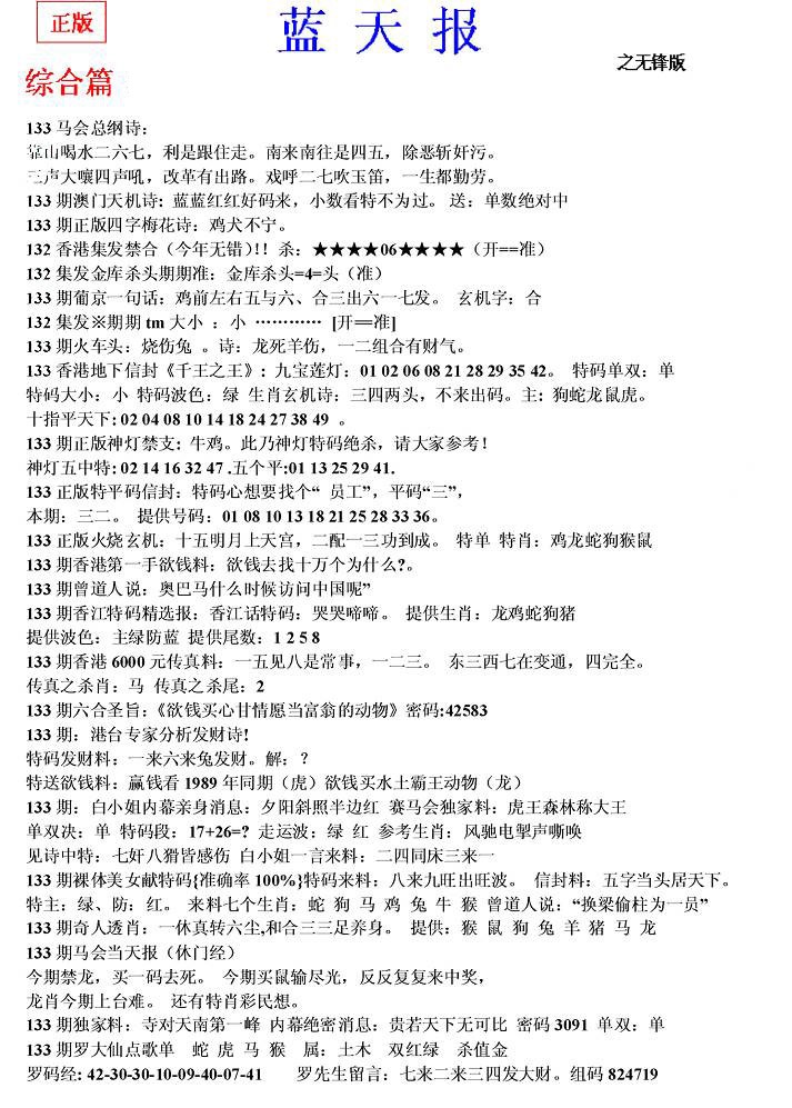 133期蓝天报(之无锋版)[图]