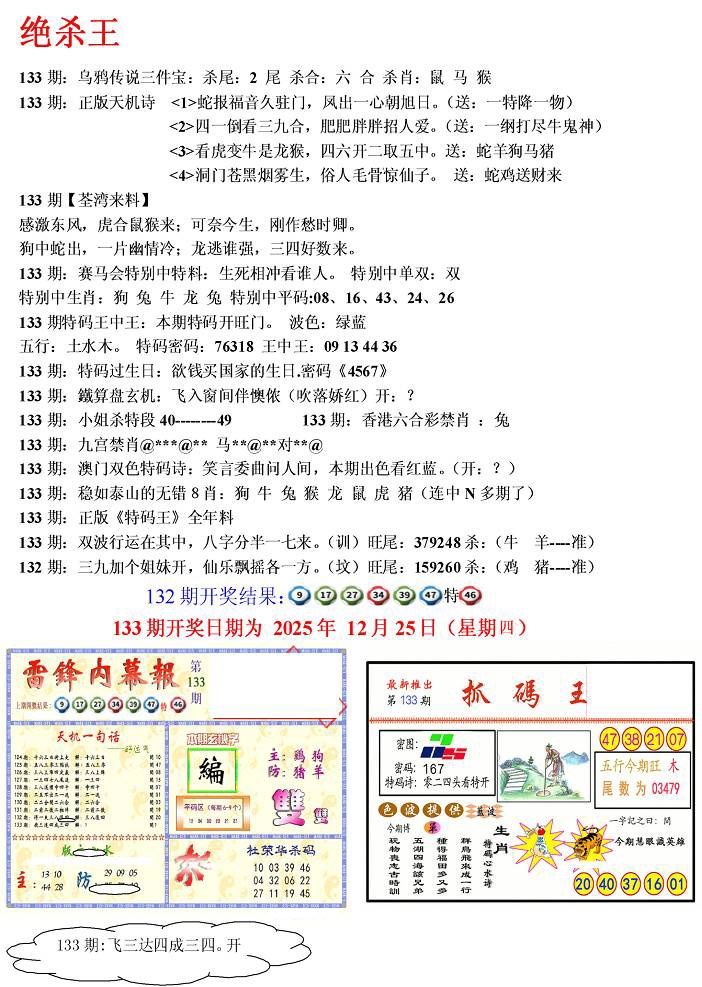 133期蓝天报(绝杀王)[图]