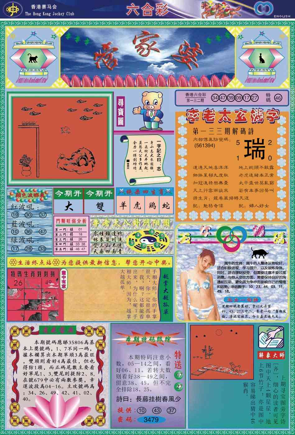 133期管家婆[图]