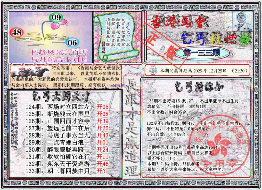 133期乞丐救世报[图]