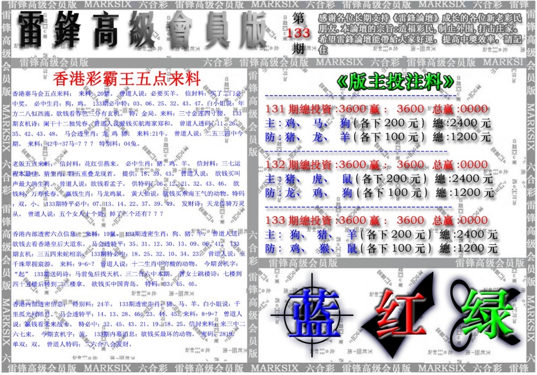 133期雷锋高级会员版[图]