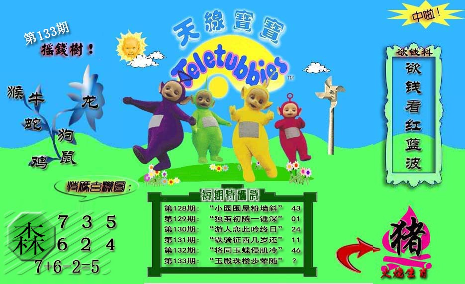 133期天线宝宝内幕[图]