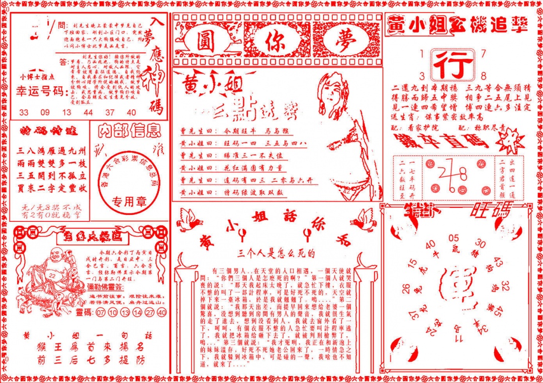 133期六合圆你梦B[图]