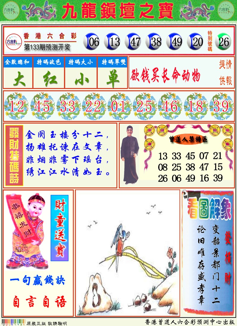 133期九龙挂牌解特码A[图]