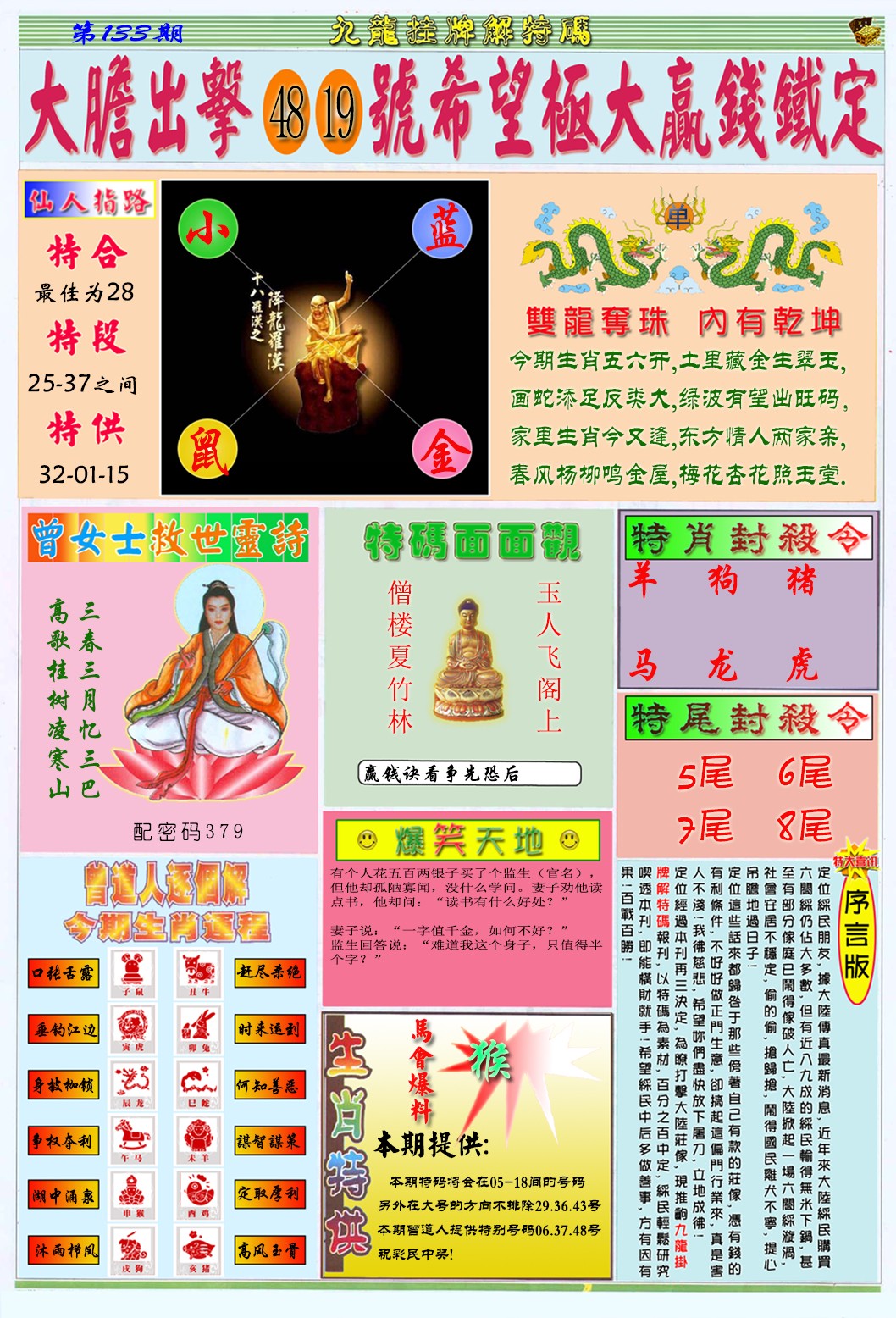 133期九龙挂牌解特码B[图]