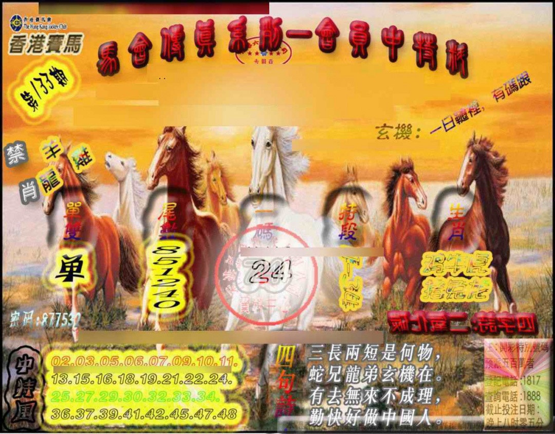 133期马会传真-会员报[图]