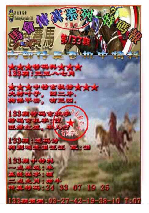 133期马会传真-特码报[图]