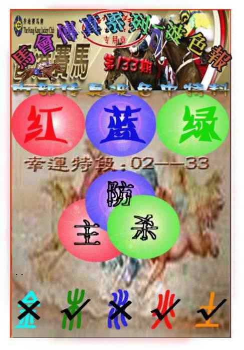 133期马会传真-波色报[图]