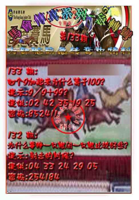 133期马会传真-急转弯[图]
