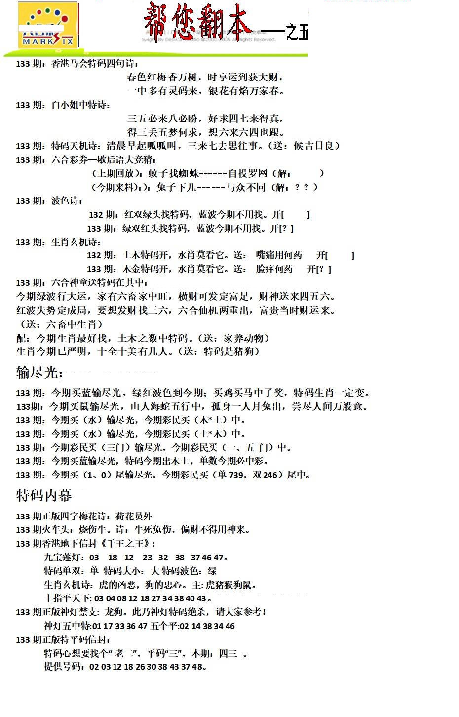 133期帮您翻本A[图]