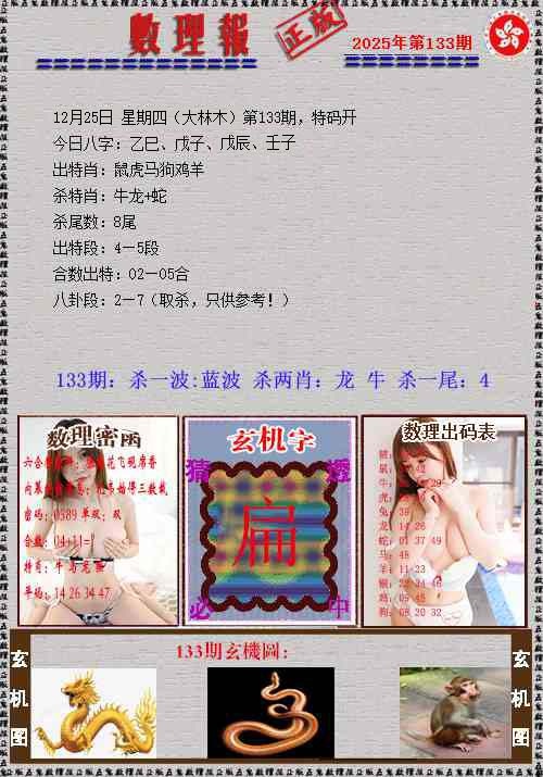 133期数理报[图]