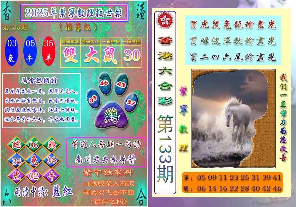 133期数理救世报[图]