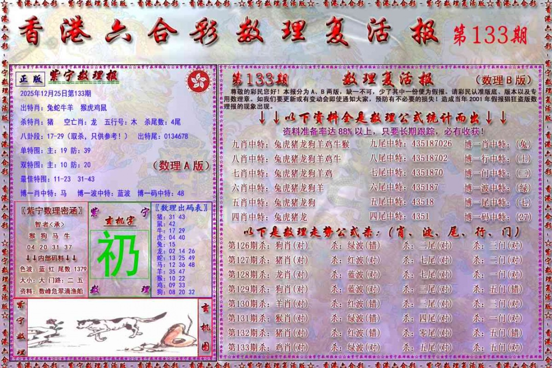 133期数理复活报[图]