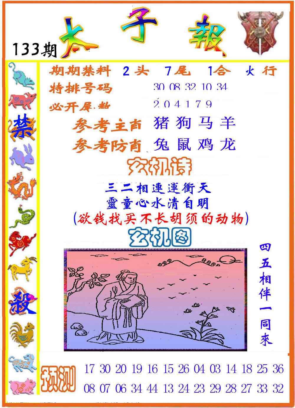 133期太子报[图]