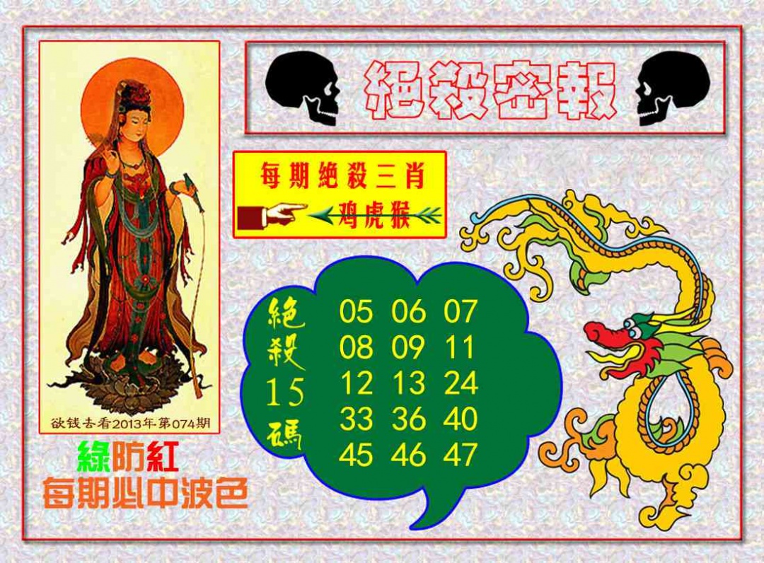 133期绝杀密报[图]