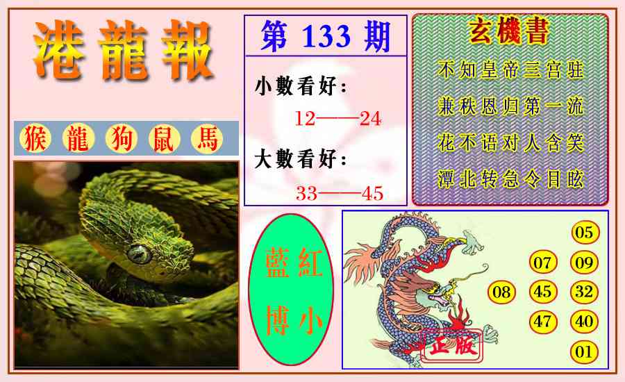 133期港龙报[图]